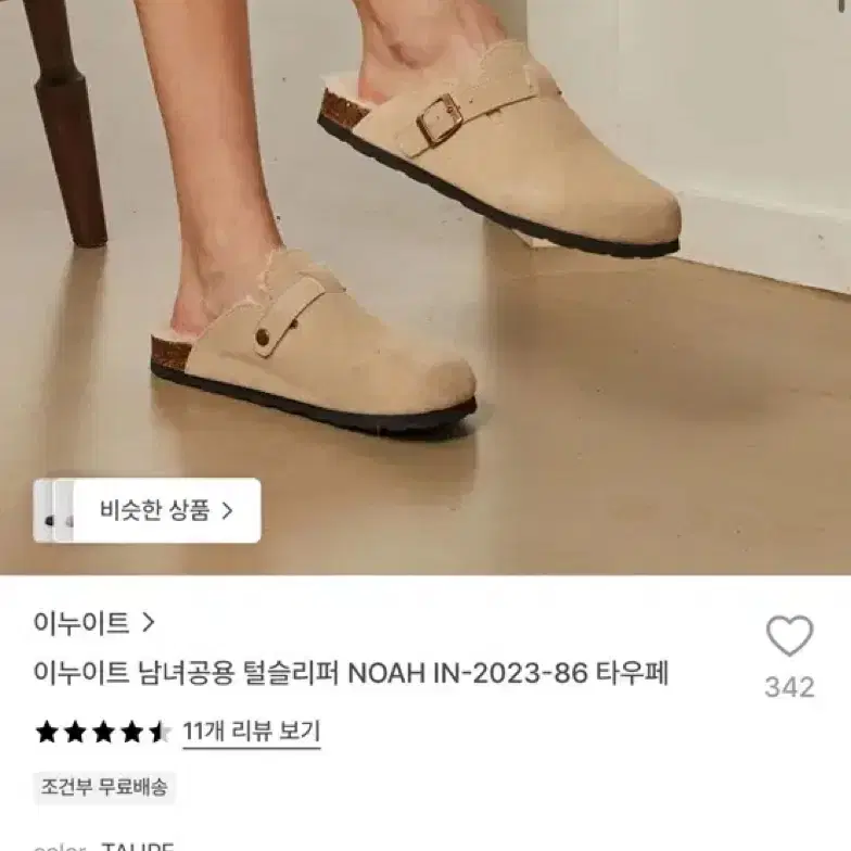이누이트 남녀공용 털슬리퍼 NOAH IN-2023-86 타우페 230