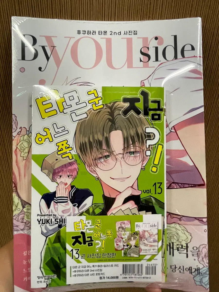 타몬군 지금 어느 쪽 13권 한정판 미개봉