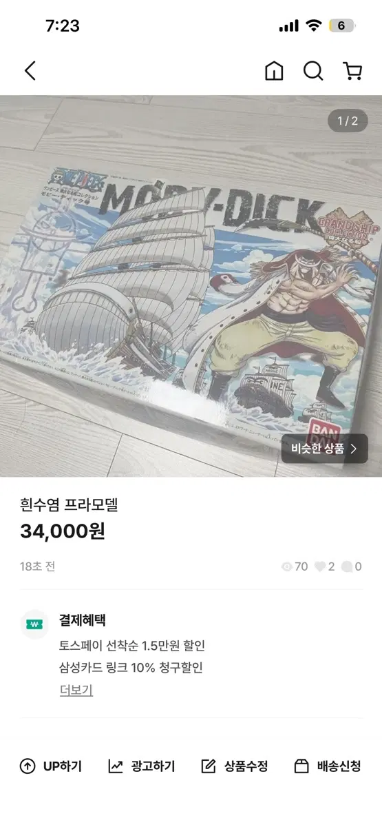 흰수염&샹크스 프라모델 세트