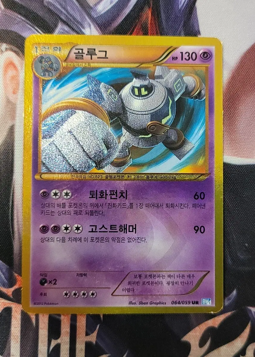 포켓몬카드 골루그 BW UR 교환