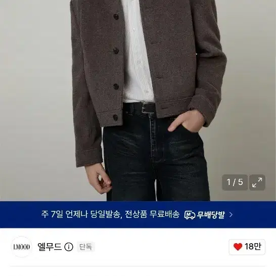 엘무드 마르코스 울 알파카 트러커 자켓 로버 그레이 48