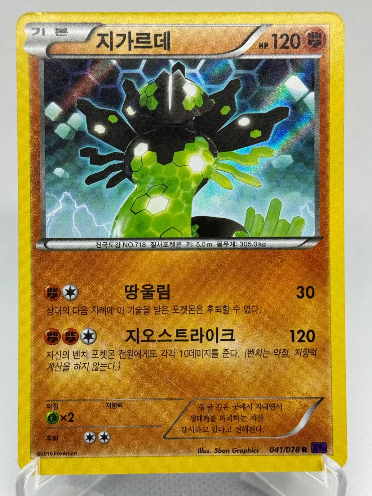 포켓몬카드 XY 지가르데 [XY10 041/078] 한글판 홀로카드
