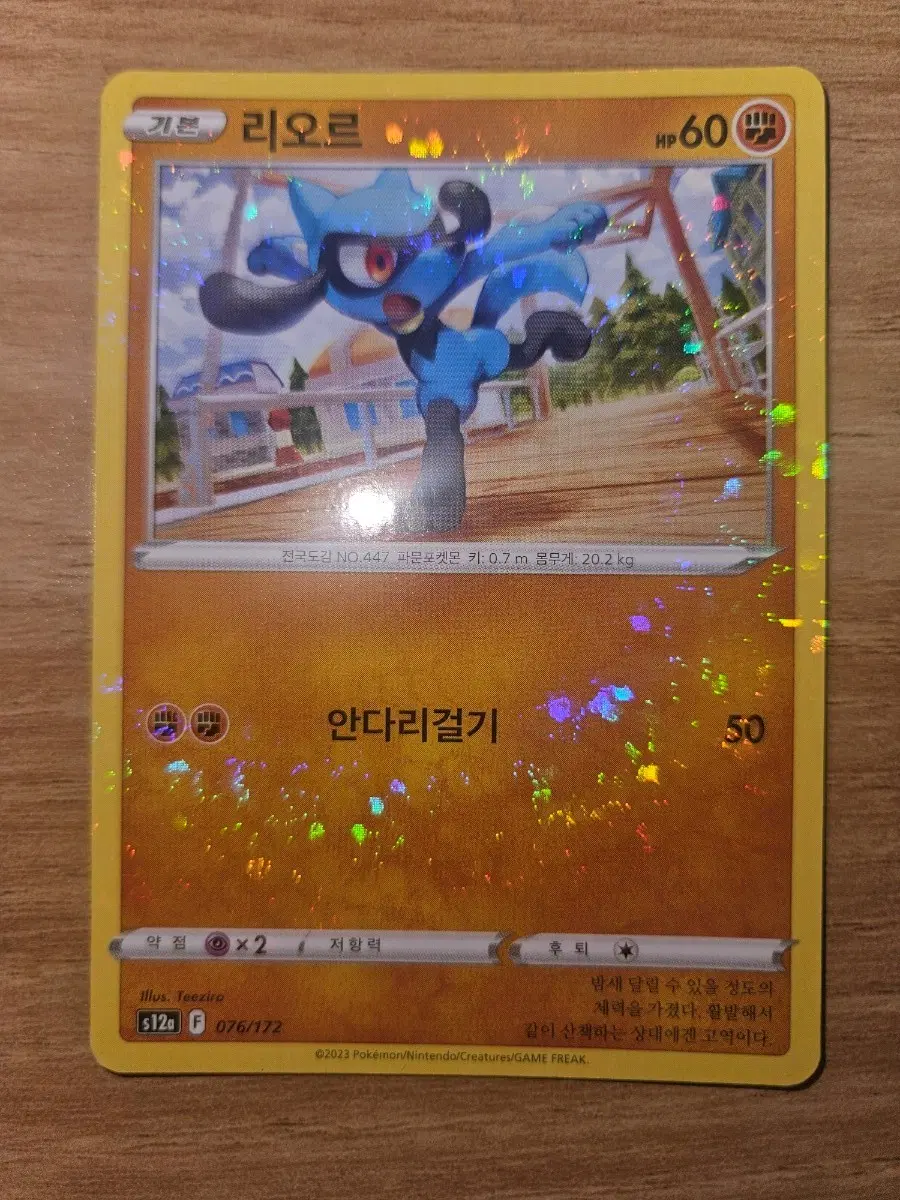 포켓몬카드 리오르 홀로 076/172