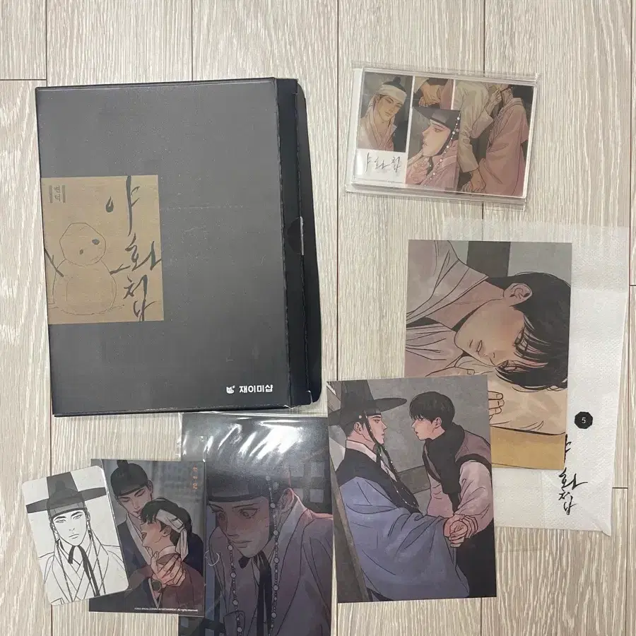 야화첩 5 한정 굿즈