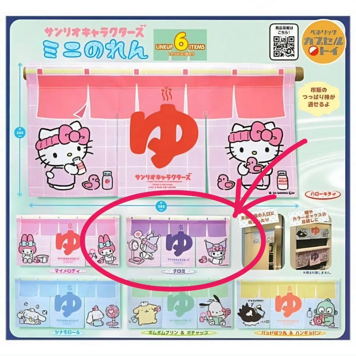 쿠로미 온천 미니노렌 가챠 (무배)