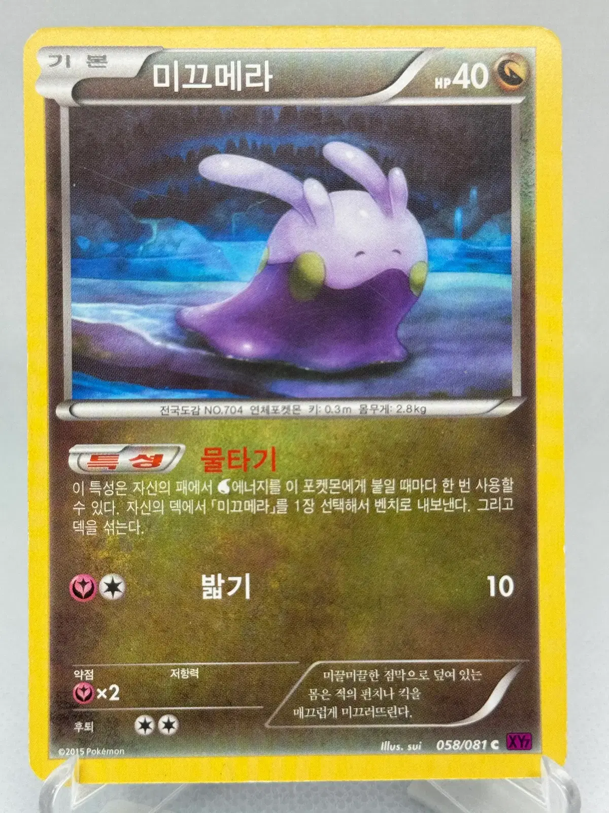 포켓몬카드 XY 미꼬메라 [XY7 058/081] 한글판 일반카드