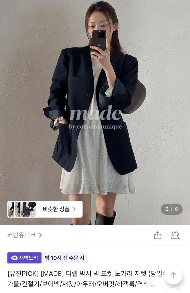 커먼유니크 디렐 박시 빅 포켓 노카라 자켓