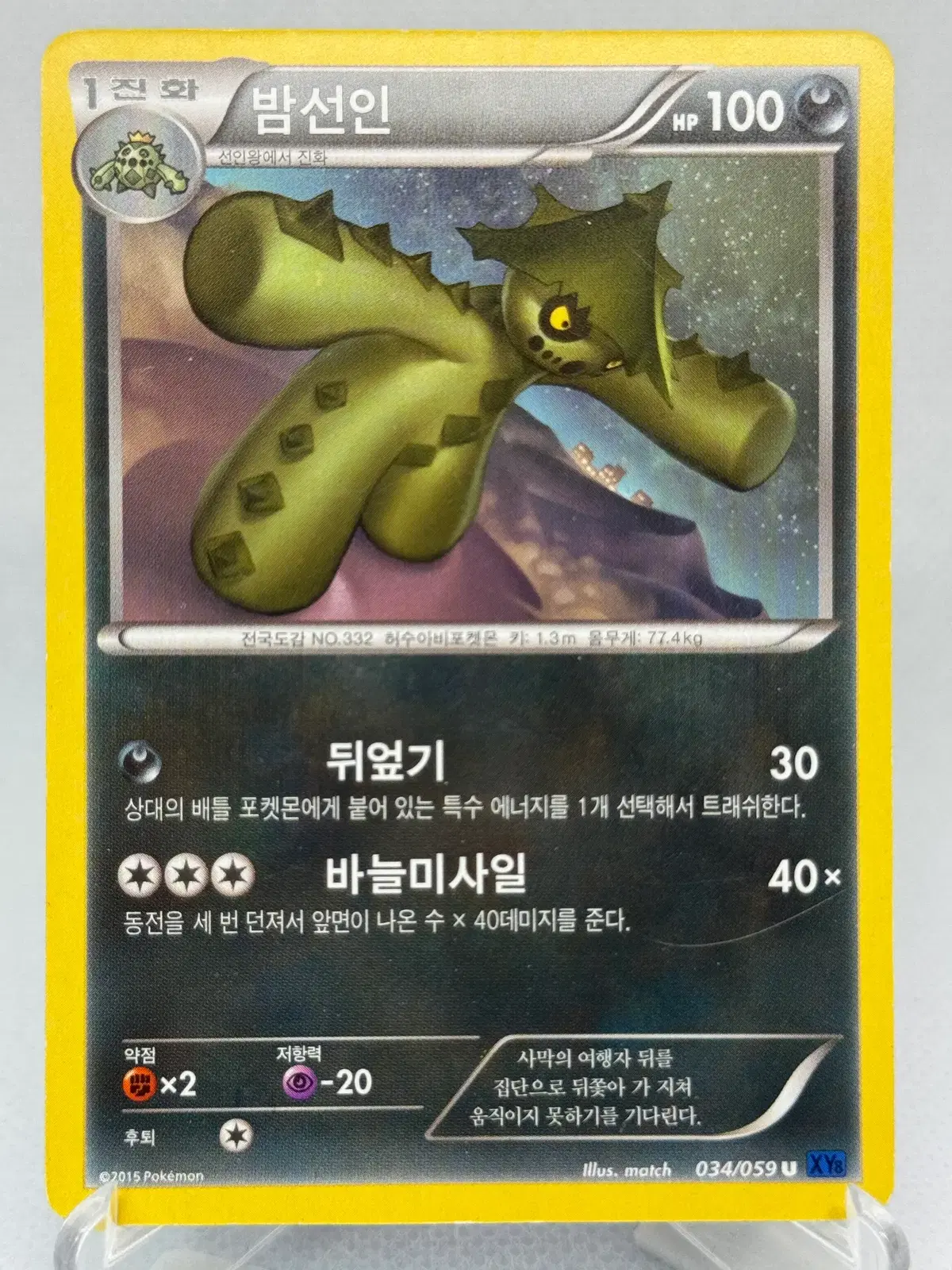 포켓몬카드 XY 밤선인 [XY8 034/059] 한글판 일반카드