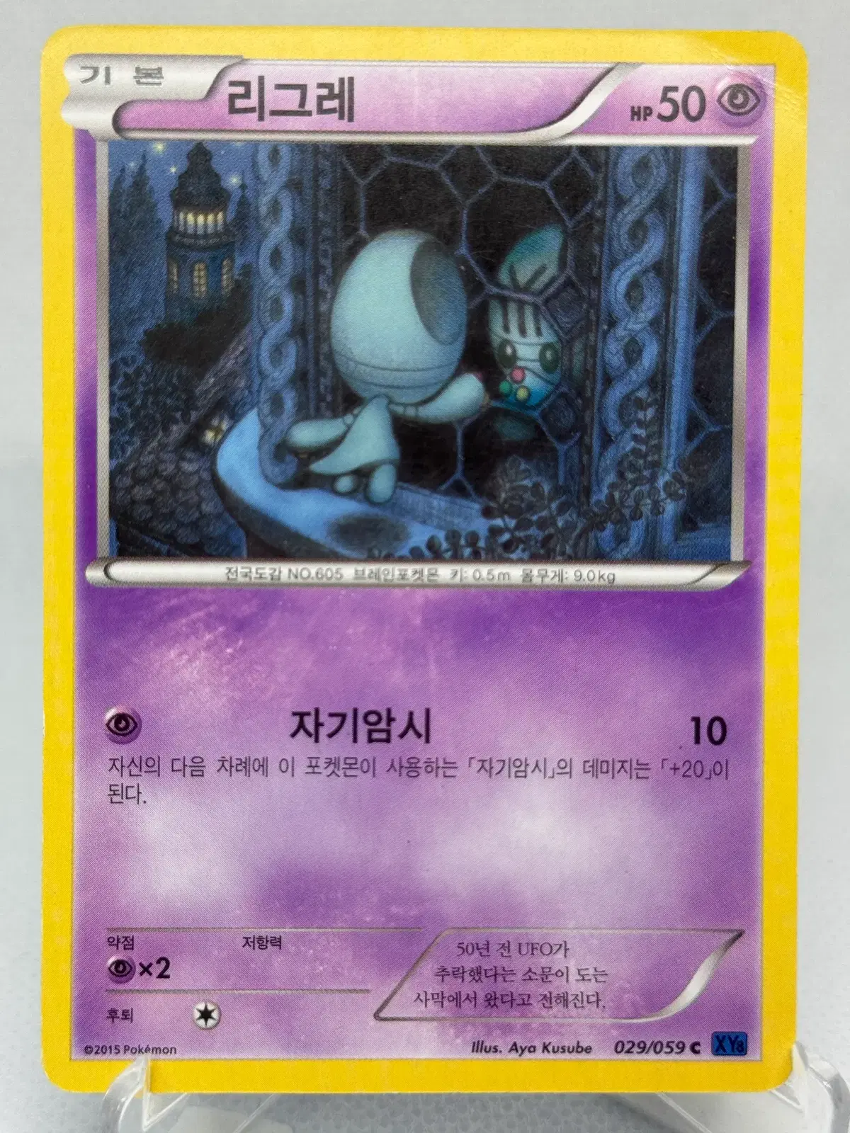 포켓몬카드 XY 리그레 [XY8 029/059] 한글판 일반카드