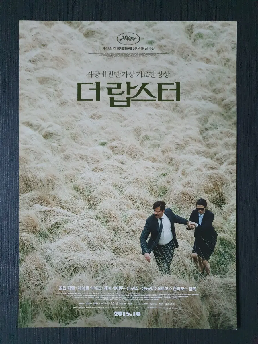 더랍스터 영화 전단지 A4 콜린 파렐 레이첼 와이즈 벤 위쇼 레아 세이두