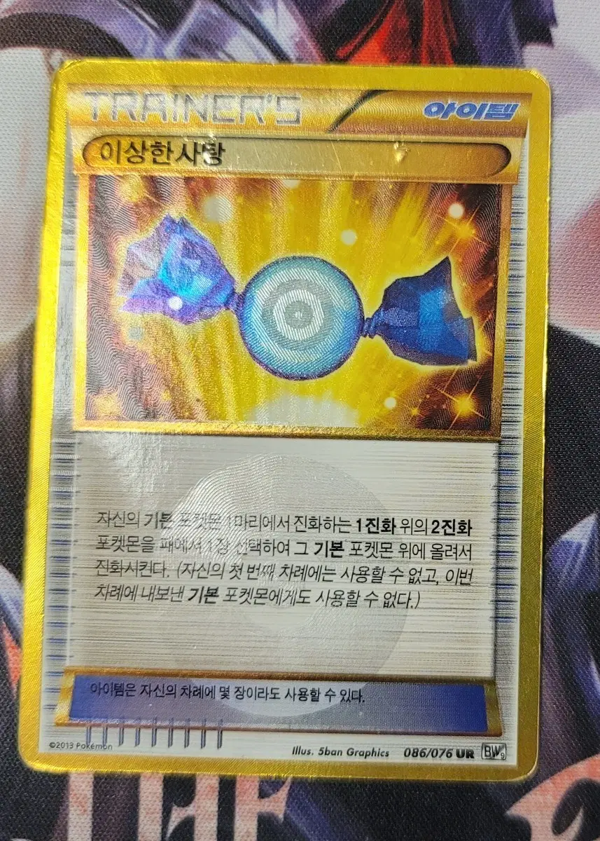 포켓몬카드 이상한 사탕 BW UR 교환