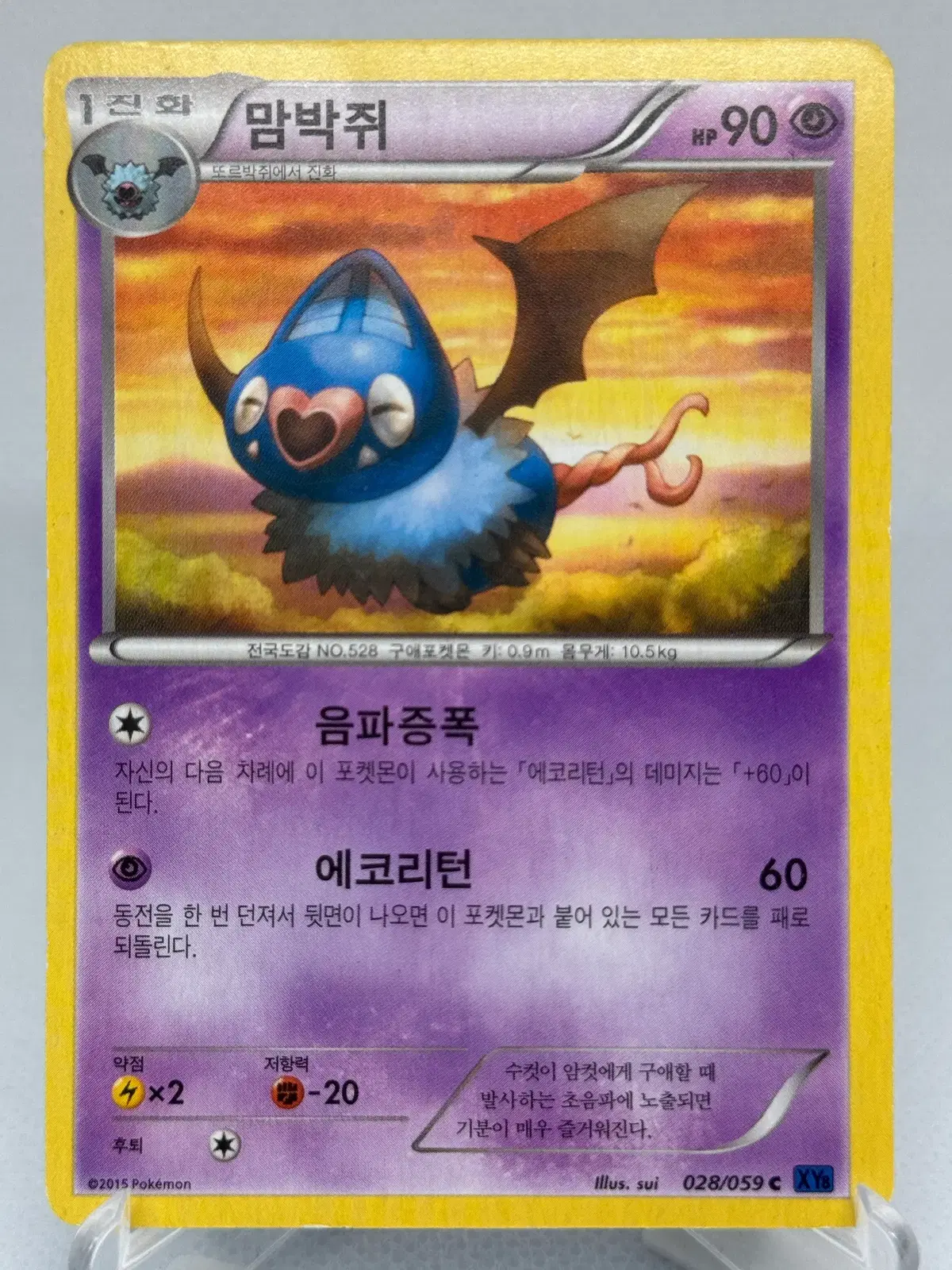 포켓몬카드 XY 맘박쥐 [XY8 028/059] 한글판 일반카드