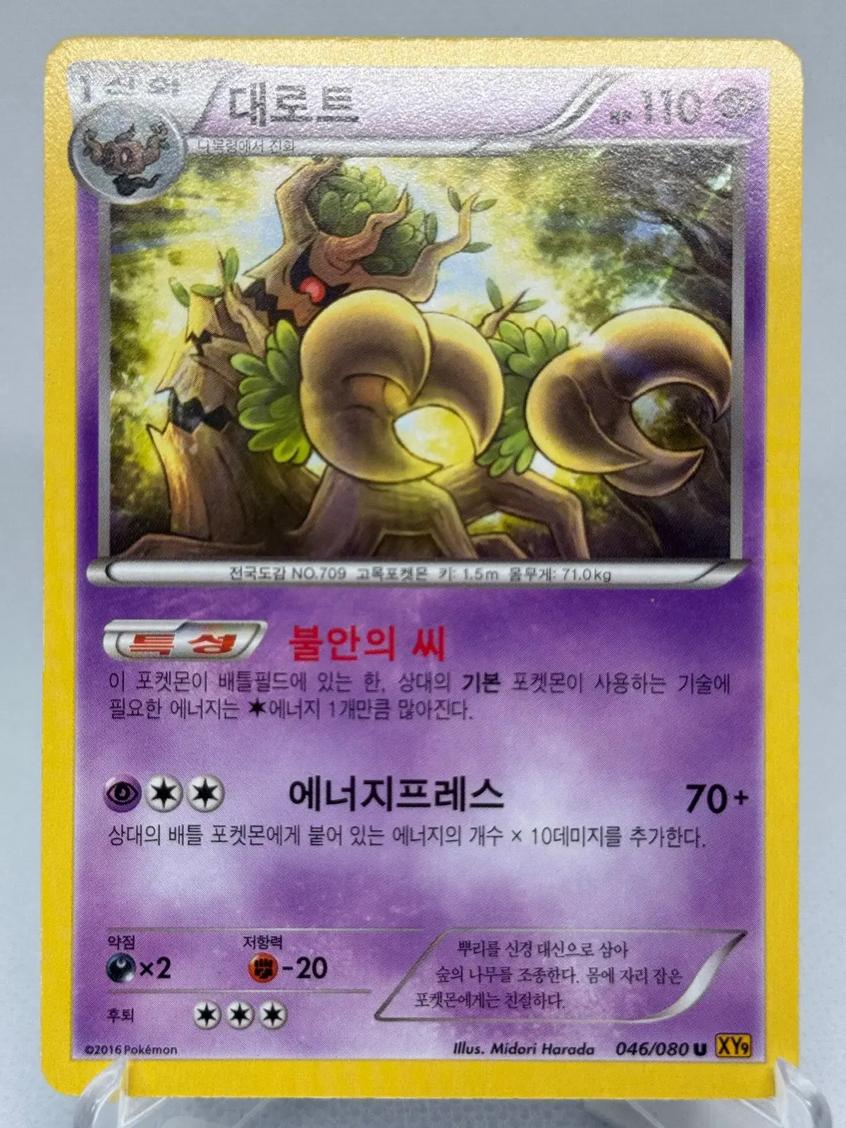 포켓몬카드 XY 대로트 [XY9 046/080] 한글판 일반카드