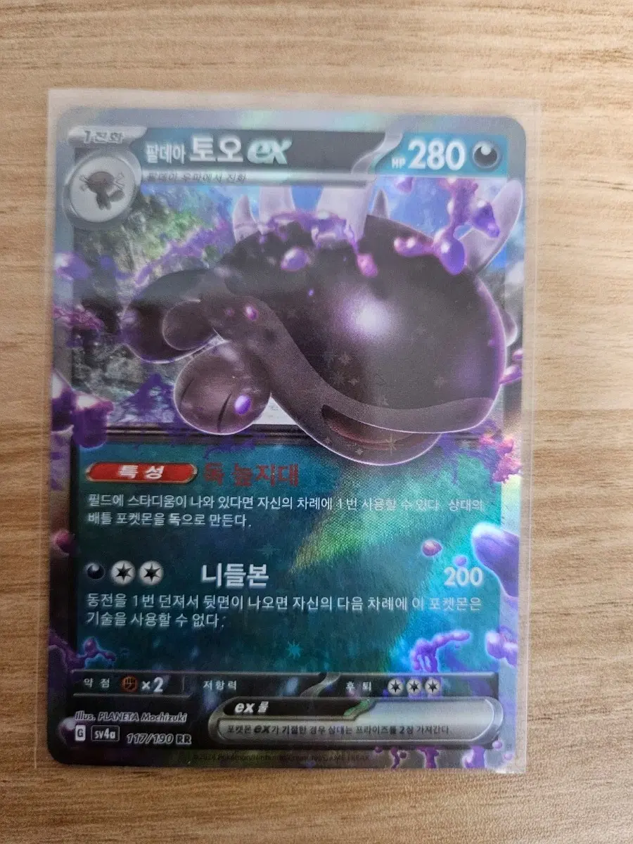 포켓몬카드 팔데아 토오 ex rr