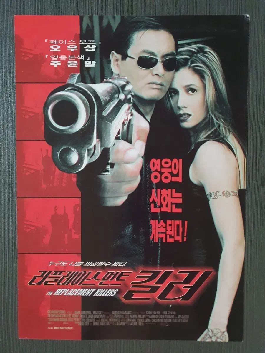 (하자 O) 리플레이스먼트 킬러 영화 전단지 팜플렛 A4 오우삼 주윤발