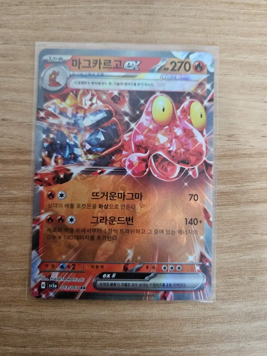 포켓몬카드 마그카르고 ex rr