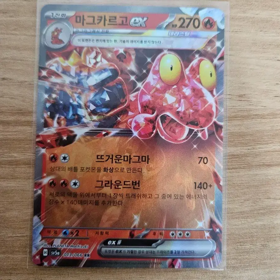포켓몬카드 마그카르고 ex rr