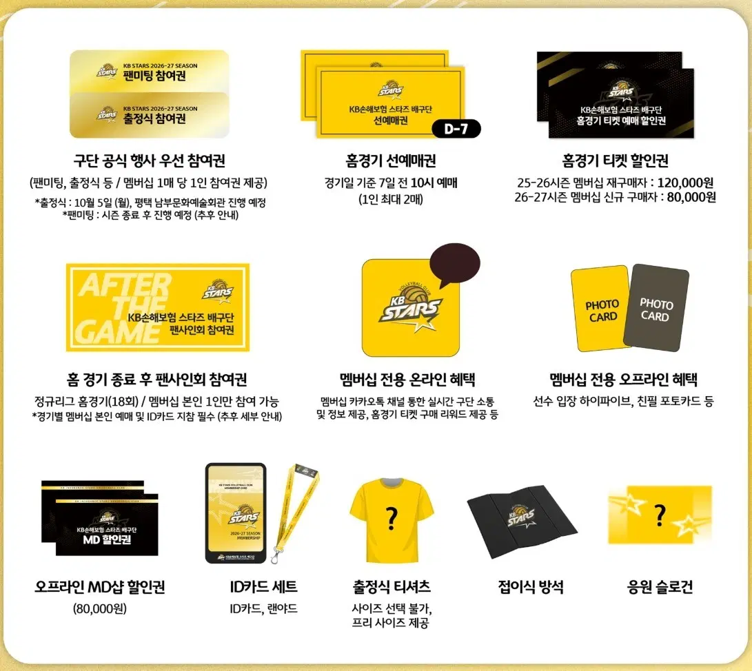 KB 손해보험 스타즈 배구단 멤버쉽 물품