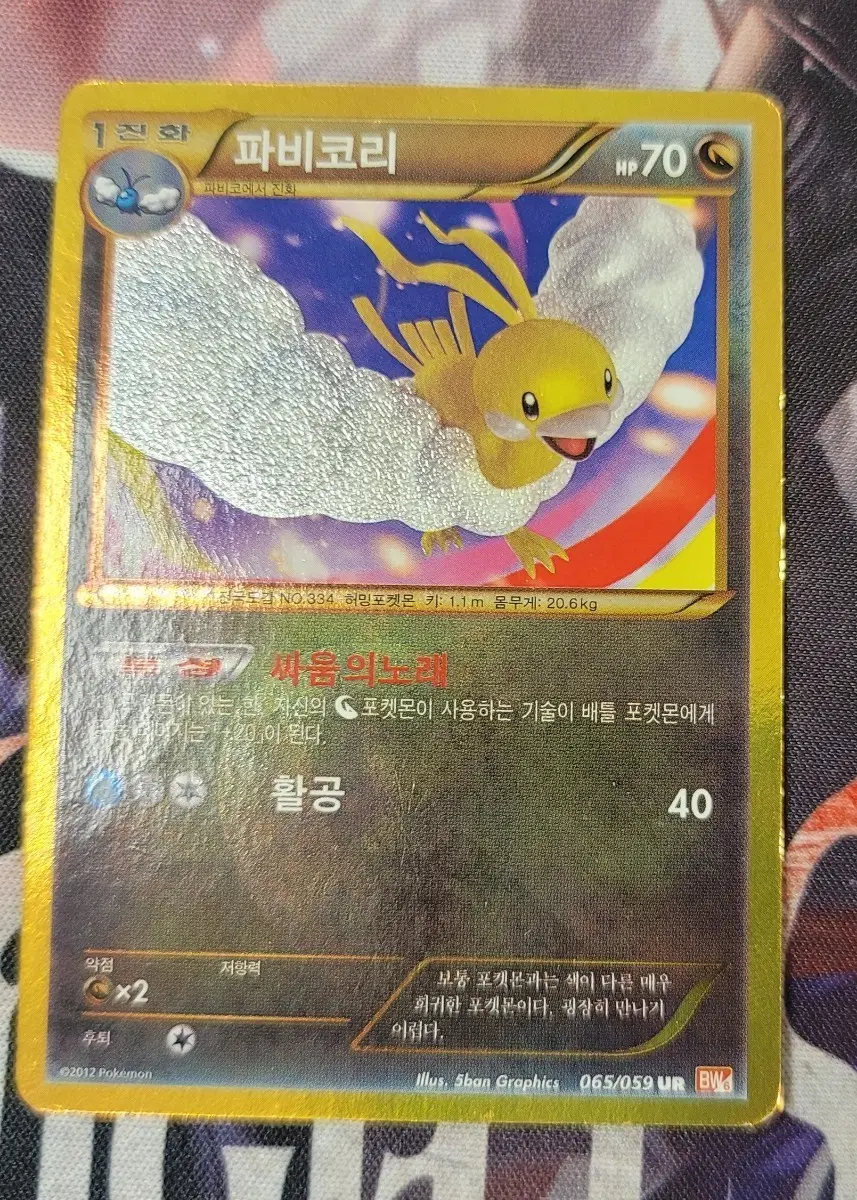 포켓몬카드 파비코리 BW UR 교환
