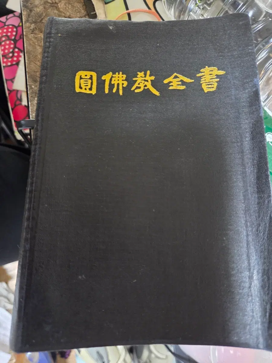 불교서적