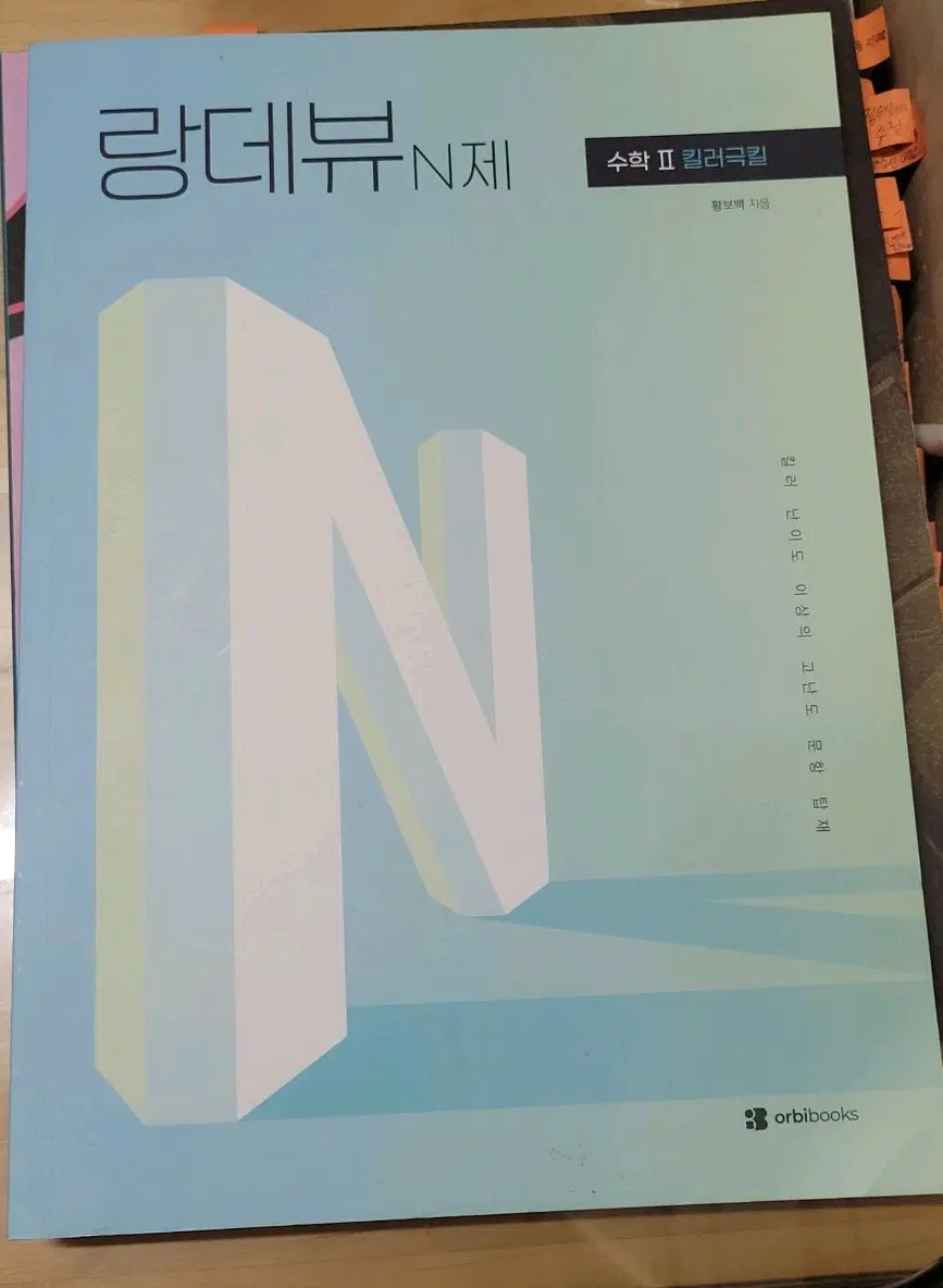 수2 랑데뷰 N제 킬러극킬
