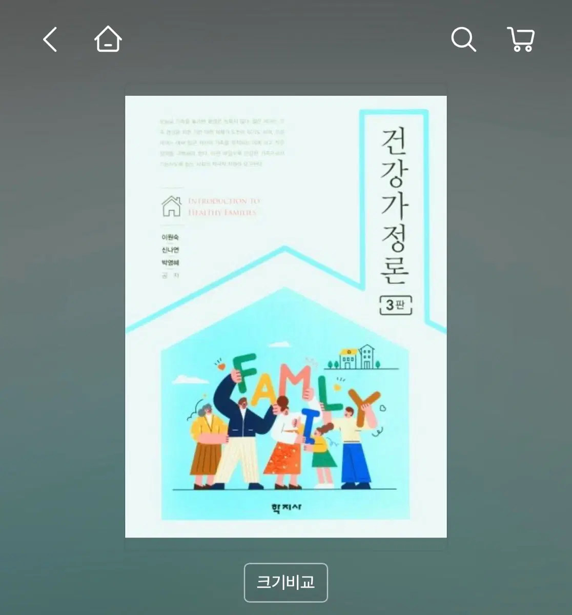 건강가정론