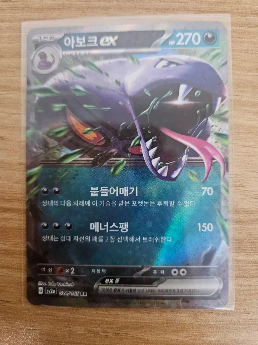 포켓몬카드 아보크ex rr