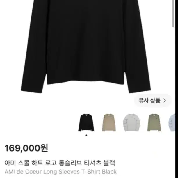[정품]아미 스몰 하트 로고 롱슬리브 티셔츠 블랙