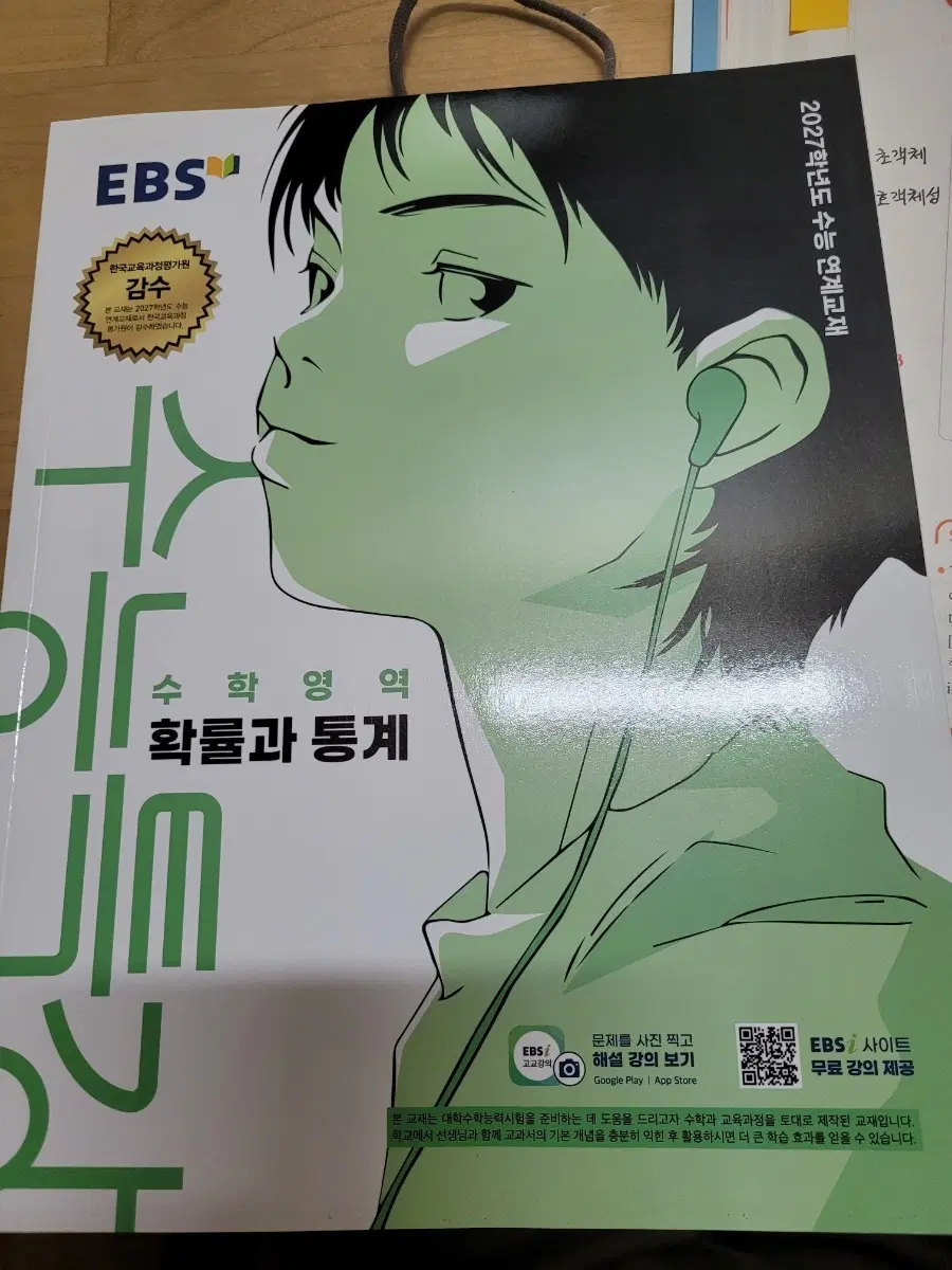 2027 수능특강 확률과 통계
