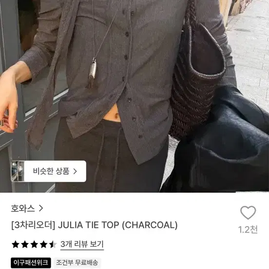 호와스 줄리아 타이 탑