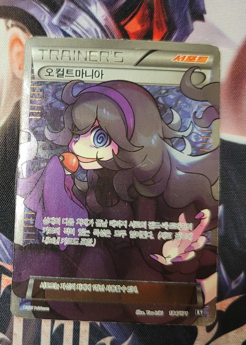 포켓몬카드 XY 오컬트 마니아 교환