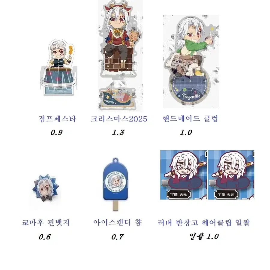 귀멸의 칼날 우즈이 텐겐 가챠 반창고 크리스마스 점프페스타 핸드메이드 아크릴 스탠드