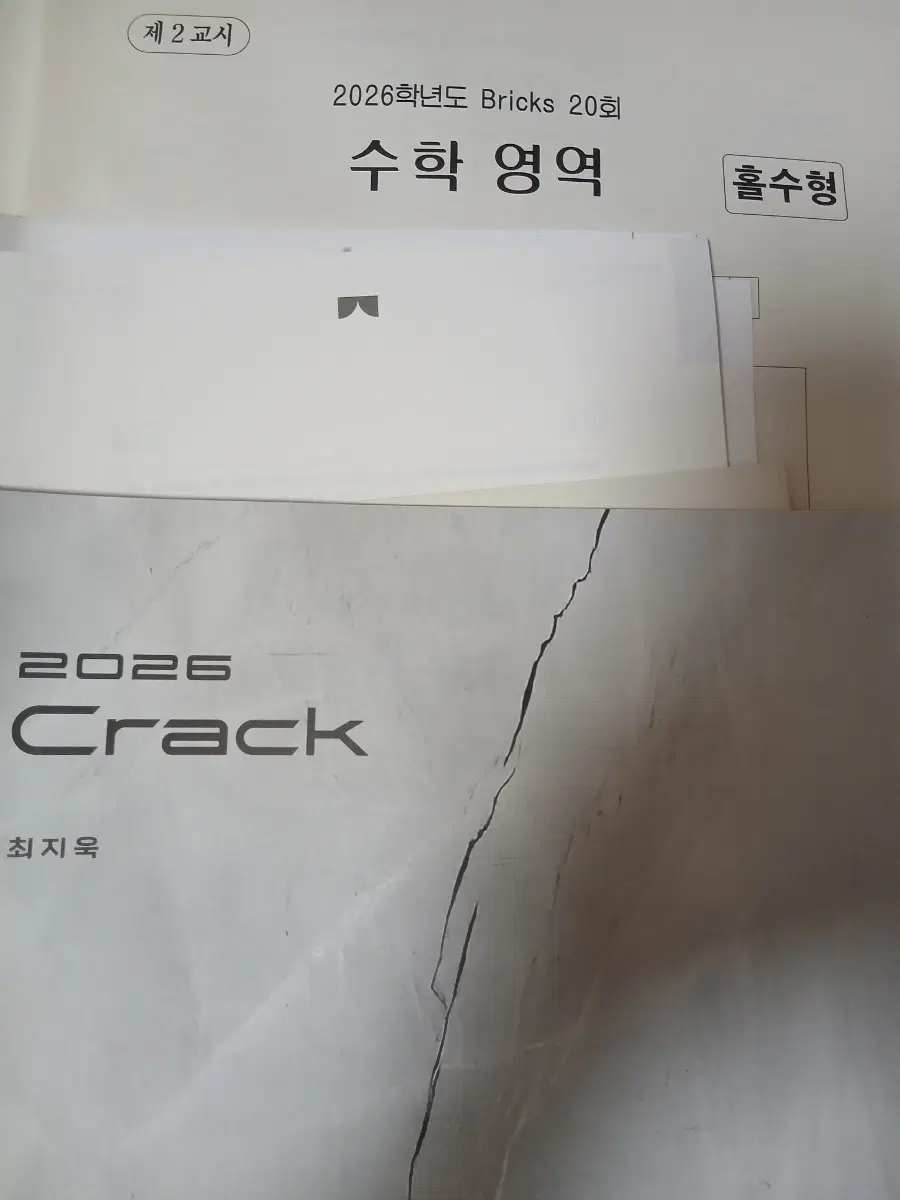 시대인재 최지욱 Bricks. Crack 수학영역 문제집 패키지