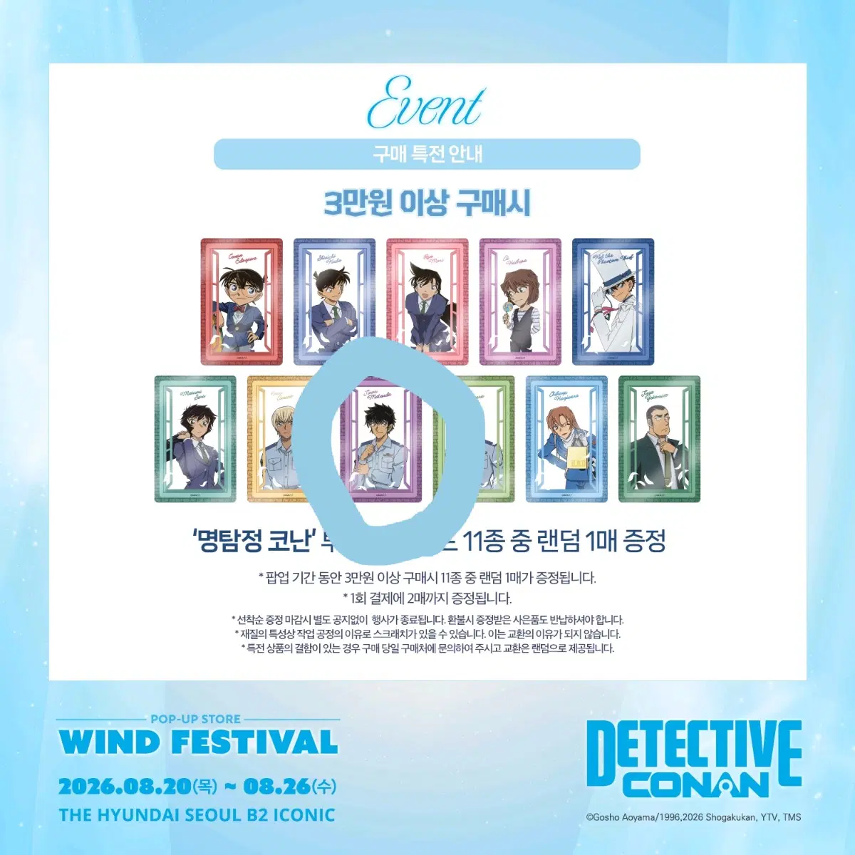 명탐정코난 더현대 팝업 3만원 구매 특전 마츠다진페이 송보윤 카드