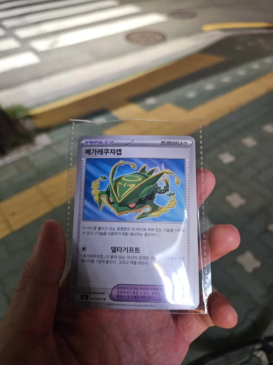 포켓몬카드 메가레쿠쟈캡 델타기프트