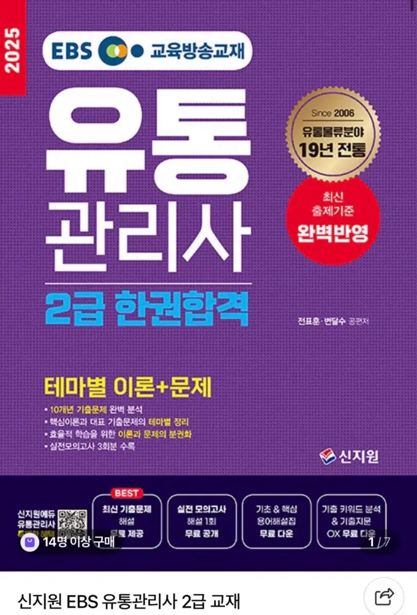 EBS 유통관리사 2급 교재 자격증