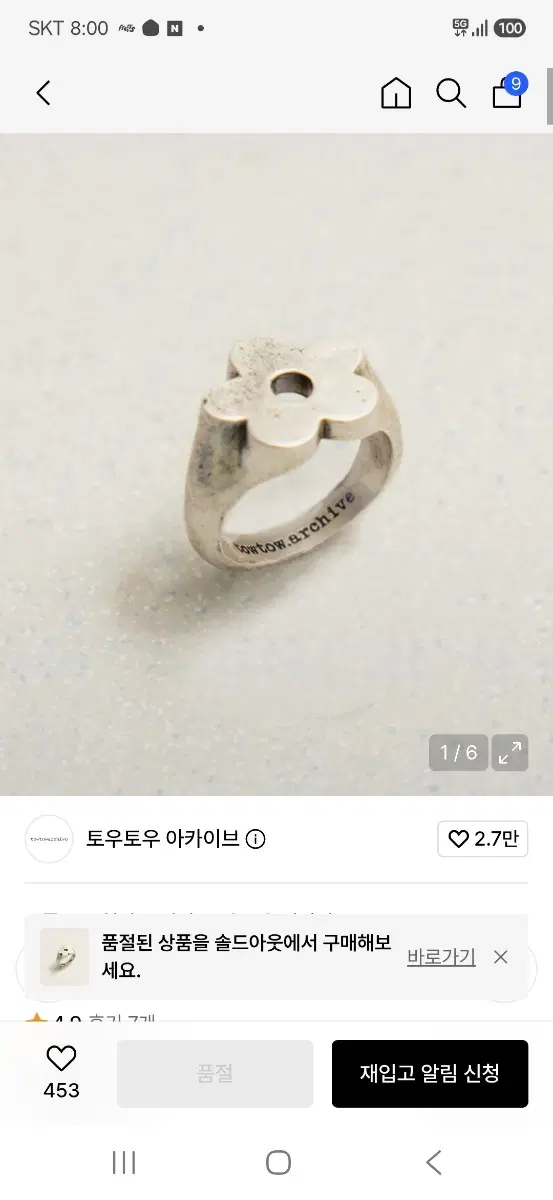토우토우아카이브 플로럴링 실버
