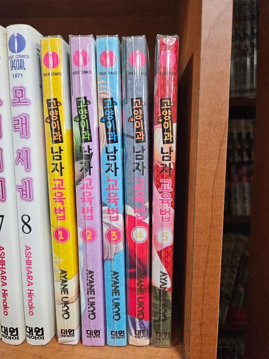 고양이과 남자교육법1-5완 소장용