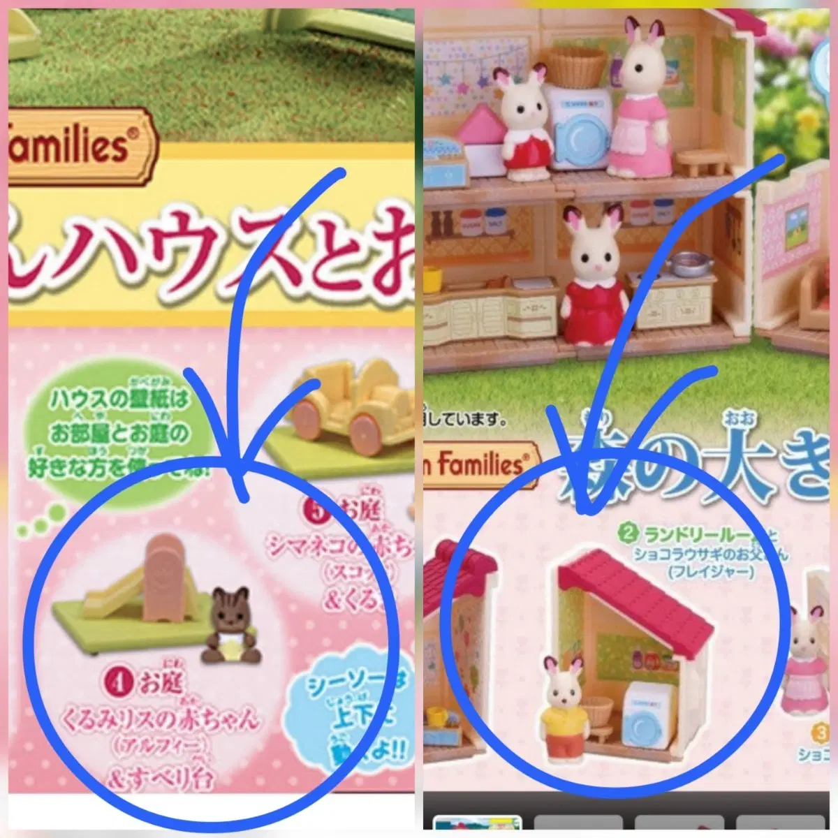 <가격인하> 실바니안 미니어처 가챠 2종 일괄