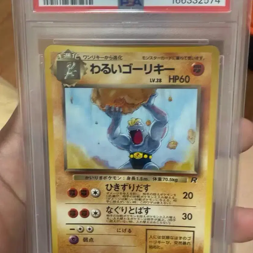 포켓몬 카드 일본판 1997 로켓단 나쁜 근육몬 PSA 9 사진 1