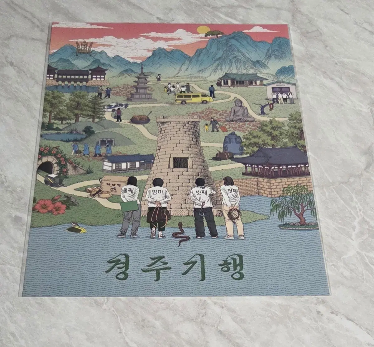 경주기행 일러스터 포스터 판매합니다.