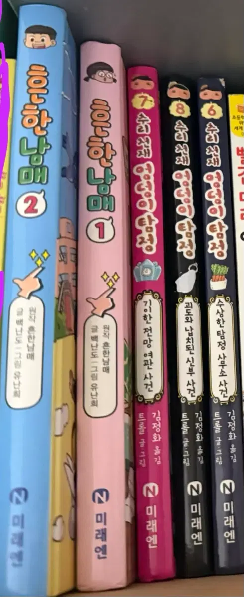 흔한남매 1,2권 엉덩이 탐정 6 7 8 판매