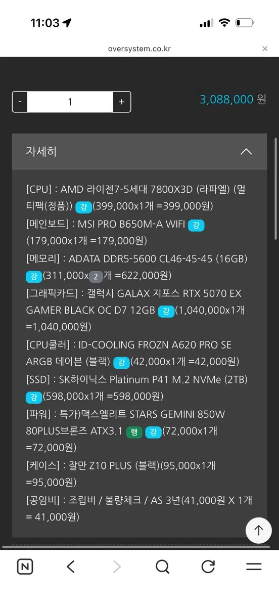갤럭시 RTX5070EX 게이밍 본체