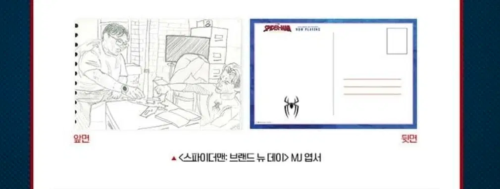 스파이더맨 브랜드 뉴 데이 MJ 엽서 8주차 특전 굿즈