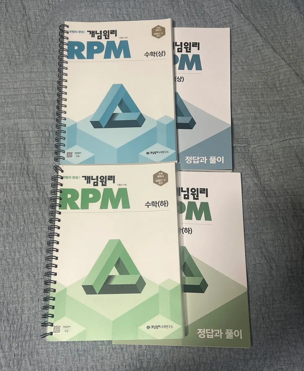 (새상품)2015 개정 개념원리 RPM 수학 상,하