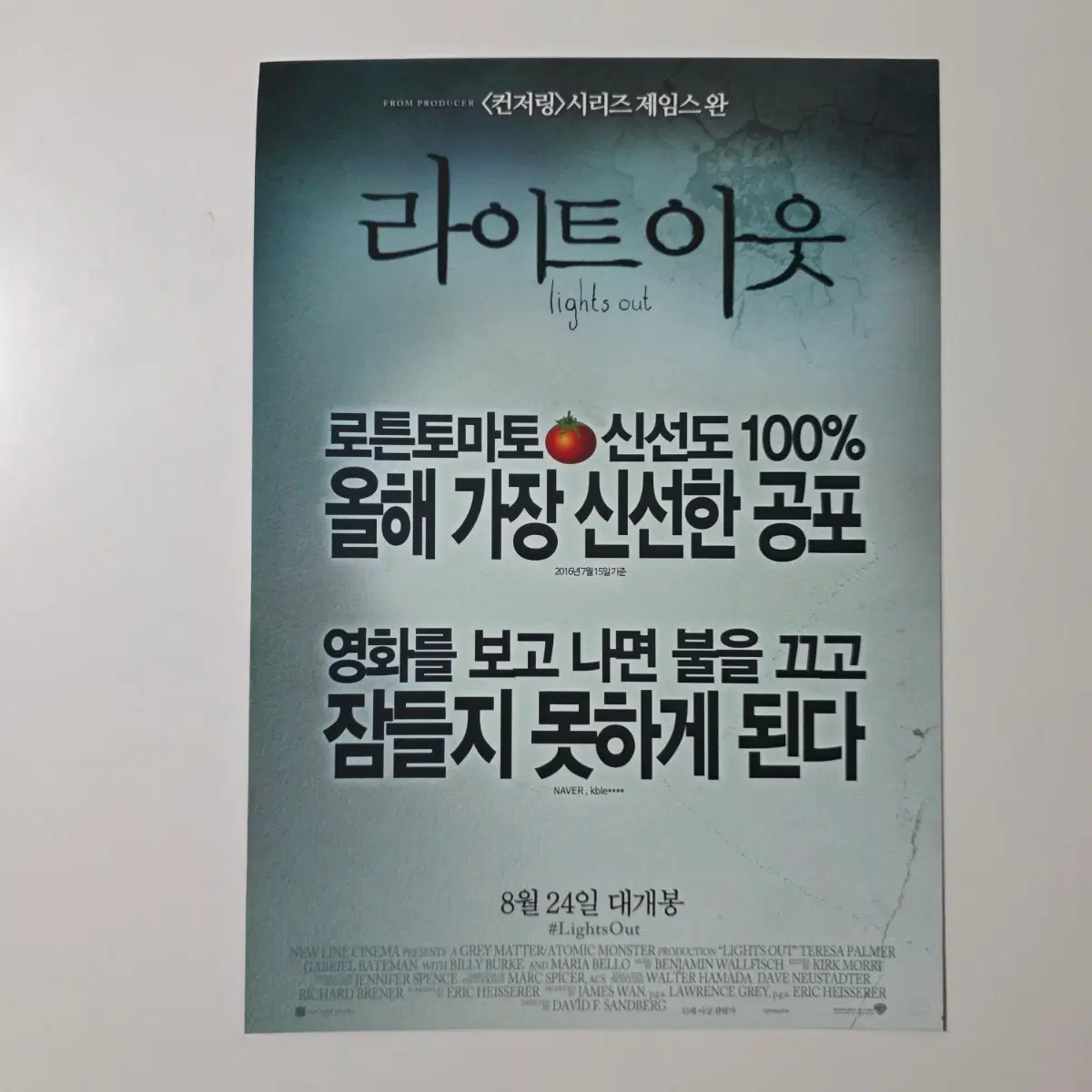 [전단지] 라이트 아웃 2016 영화 포스터