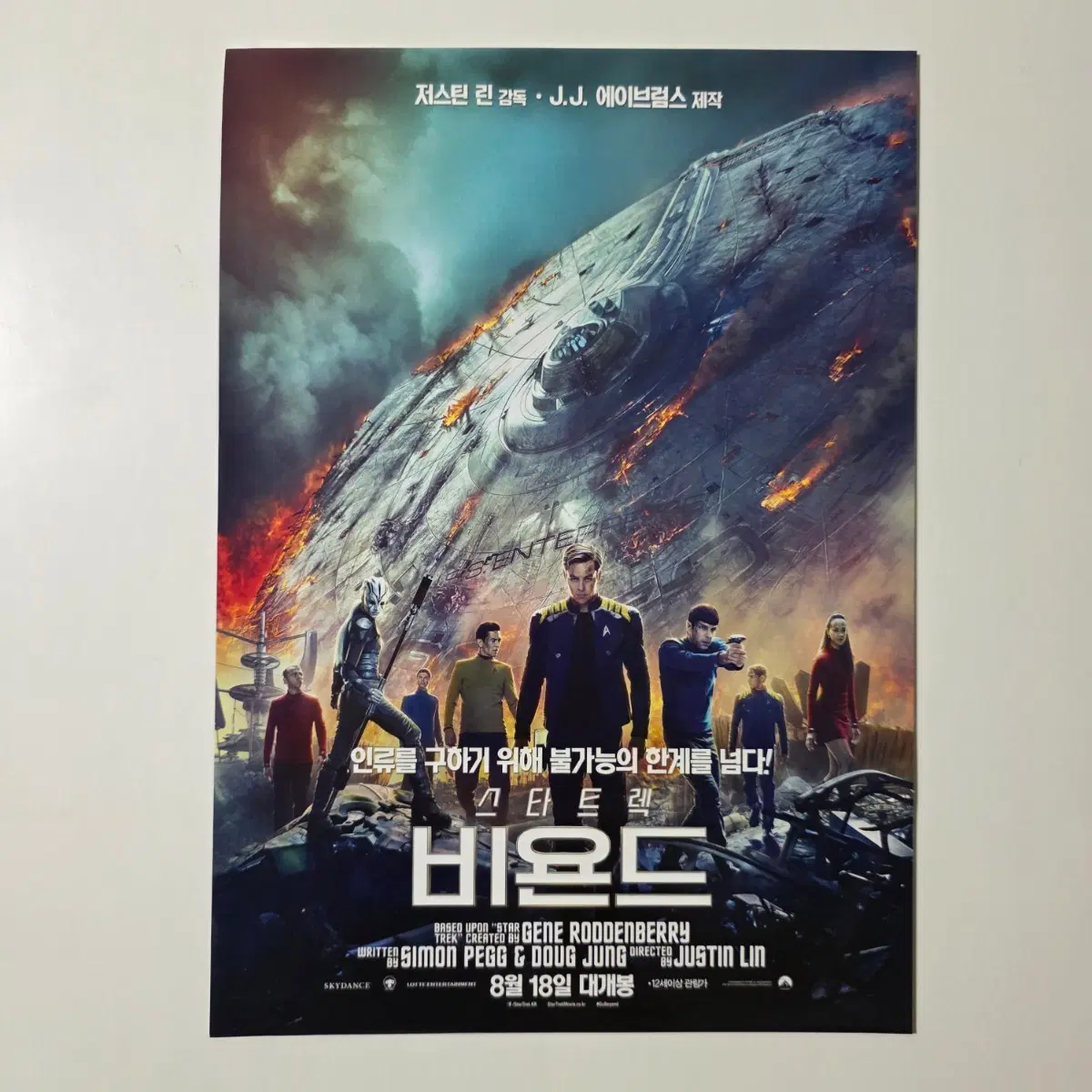 [전단지] 스타트렉 비욘드 2016 영화 포스터