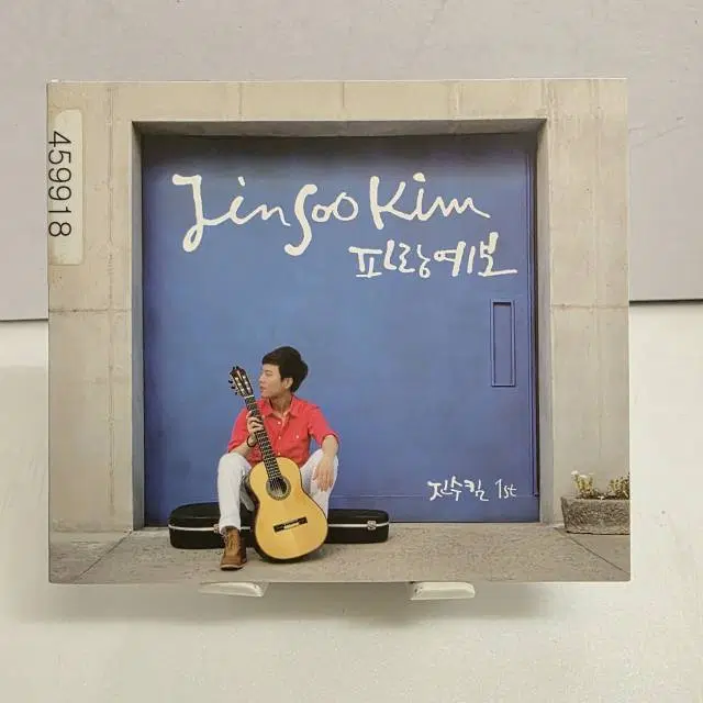 진수킴 1집 - 파랑예보