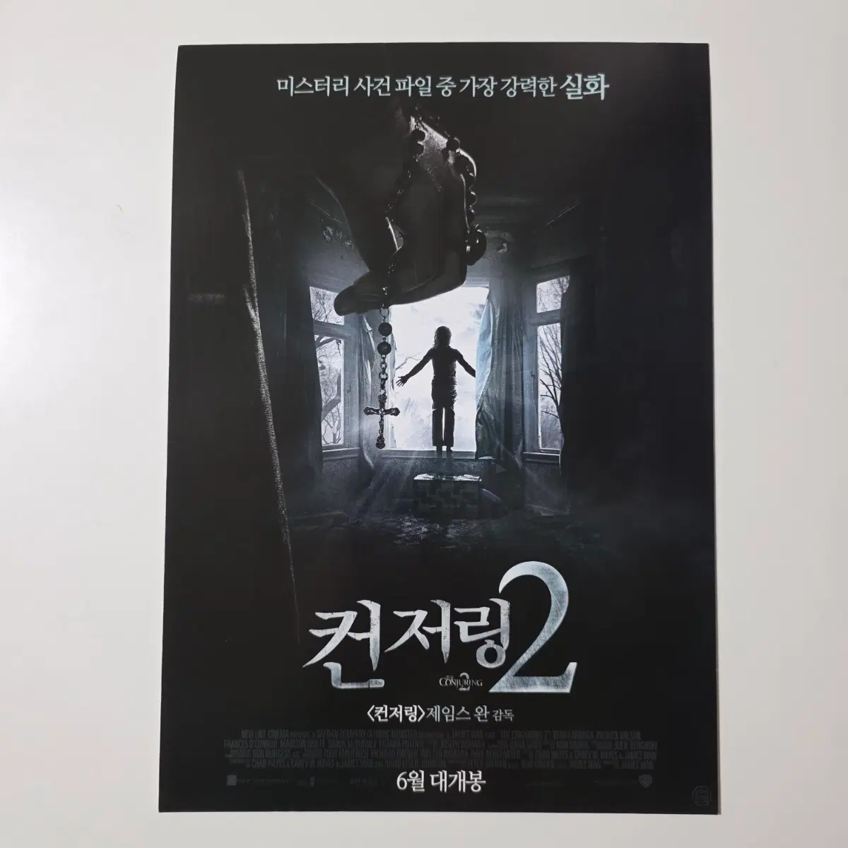 [전단지] 컨저링 2 2016 영화 포스터