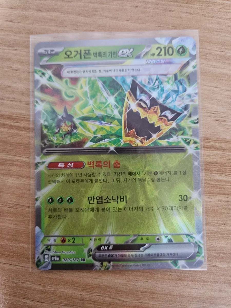 포켓몬카드 오거폰 벽록의가면 ex rr